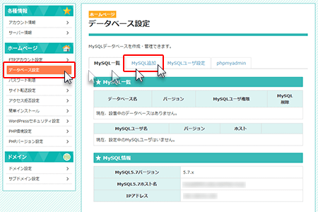 フリー Php Mysql データベースの設定 無料レンタルサーバー スターサーバーフリー